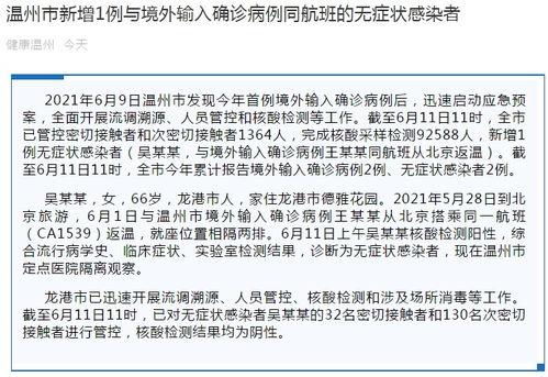 温州最新疫情爆料消息,多区域现新增病例，防控措施升级中