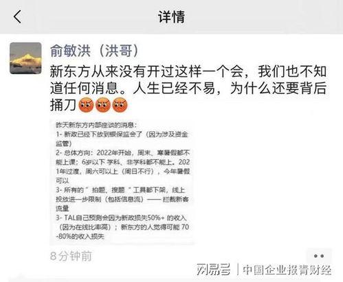 新东方互相爆料了吗最新消息,独家爆料揭露惊人内幕！”