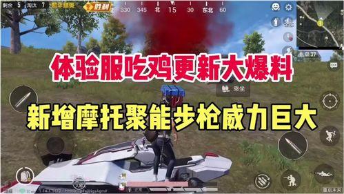 吃鸡新爆料最新视频,最新视频曝光，全新玩法与惊喜等你来探索！