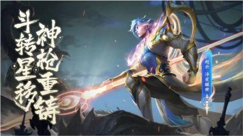 赵云皮肤爆料最新,勇猛战神，荣耀归来！