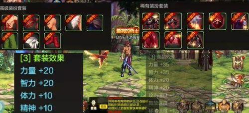 dnf手游最新时装爆料,炫酷造型，等你来战！