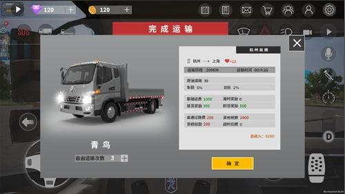 卡车人生手游最新爆料